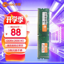 Lecoo 联想来酷（lecoo）8G 2666 DDR4台式机内存条