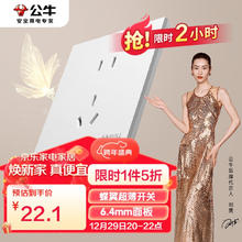 公牛 开关插座G57蝶翼超薄10A正五孔大面板插座G57Z223暮雪白暗装