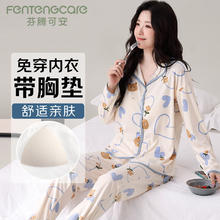 芬腾可安 FENTENGCARE 女士带胸垫睡衣 Q2