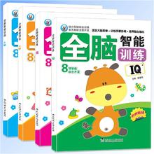 百亿补贴：全脑思维游戏1008数学思维训练书儿童左右脑智力开发专注力训练