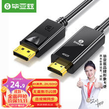 Biaze DP转HDMI转接线 4K高清连接线1.2版 DisplayPort转hdmi公对公视频线 1.8米 XL26