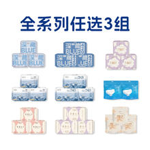 79元任选3组 她研社深藏Blue卫生巾组合