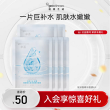 geoskincare 纽西之谜 卓荟玻尿酸水漾滢润面膜 6片*3盒