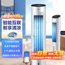 美的 冷风扇手机智联负离子塔扇净化加湿空调扇冷风机 AAF10MR