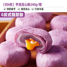 比比赞 芋泥流心酥 240g/箱