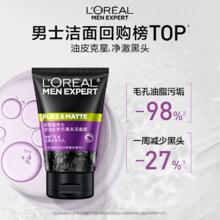 欧莱雅男士专用洗面奶清洁毛孔控油清爽磨砂去黑头洁面乳官方正品