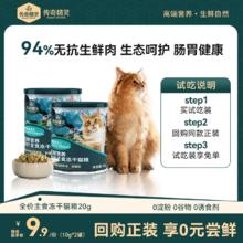 传奇精灵 94%鲜肉含量 无抗真鲜骨肉 呵护肠道吸收全价无谷主食冻干试吃装 2罐试吃 益肠活力