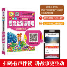 《爱丽丝漫游奇境》（新课标文学 注音版 有声伴读）