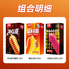尚牌 情趣系列安全套组合 30只