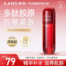 韩束 爽肤水女红蛮腰抗皱紧致精华水护肤品补水保湿水乳化妆水送女友