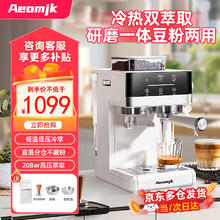 Aeomjk 咖啡机冷萃研磨一体机半全自动 家用意式冷热双萃20BAR黄金压力升级2min速享萃强劲蒸汽奶泡咖啡机