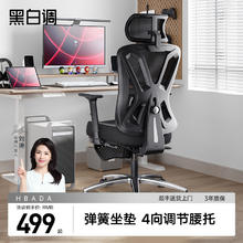黑白调 P5人体工学椅电脑椅家用舒适久坐办公椅可躺椅子电竞座椅