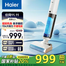 海尔 Haier 云朵L1家用无线洗地机