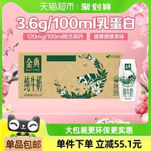 88VIP会员：金典 伊利金典纯牛奶250ml*24盒/箱3.6蛋白学生早餐环保装