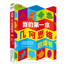 DK我的第一本几何思维启蒙书 数学启蒙 幼儿思维启蒙 立体寒假阅读寒假课外书课外寒假自主阅读假期读物省钱卡
