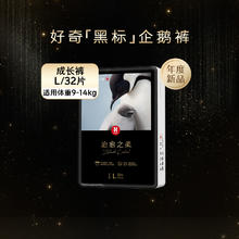 88VIP会员：好奇 治愈之柔黑标小企鹅拉拉裤L/XL/XXL柔软亲肤尿不湿
