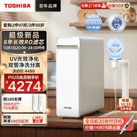 东芝 大白梨 TSC1000 反渗透纯水机