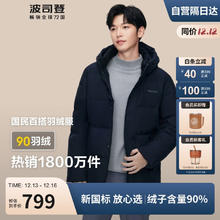 波司登 90绒羽绒服男款连帽防风短款冬季加厚保暖外套B40145101