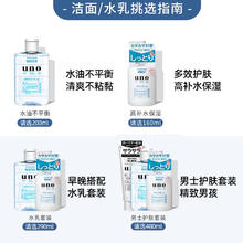 UNO 爽肤水男士补水保湿生水乳润肤露须后护肤品夏季吾诺资生堂
