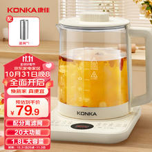 康佳 养生壶 煮茶器煎药壶玻璃保温开水烧水壶电热水壶 迷你玻璃煮茶壶 1.8L带滤网KYSH-1837E-W