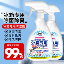 威跃 Weiyue 冰箱清洁剂 2瓶装（380ml/瓶）