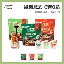 永璞 闪萃浓缩咖啡液0糖0脂黑咖啡拿铁美式 11g*21颗