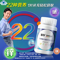 善存 男士复合维生素22种80片*2瓶