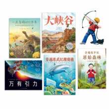 【点读版】凯迪克大奖五部曲自然探秘之旅全5册6-9-12岁儿童科普书一座岛的600万年大峡谷穿越寒武纪珊瑚礁侏罗纪原始森林万有引力