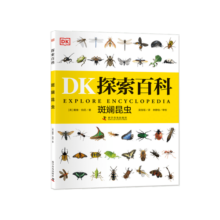 DK探索百科 斑斓昆虫