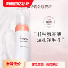 MINON 氨基酸滋润保湿 柔和洁面泡沫 温和不紧绷