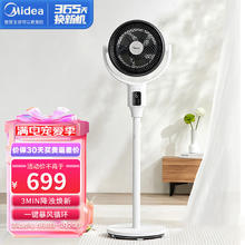 美的 idea 美的 GDH24LOVE 空气循环扇 遥控款 直流变频