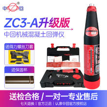 中回 ZC3-A升级版 混凝土回弹仪 ZC3-A新版混凝土回弹仪