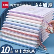 Deli 得力 资料收纳A4马卡龙色拉链网格袋 5个