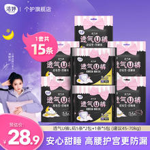 洁婷 透氧U裤熟睡安睡裤夜安裤甜睡裤长夜用裤型卫生巾L码组合15条