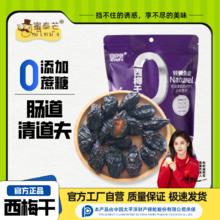 蜜泰芒 新疆西梅干无添加无糖精钠0脂西梅干软糯超软孕妇休闲零食