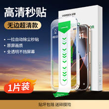 绿联 康宁适用iPhone16Promax钢化膜苹果16pm手机膜无尘仓15Pro贴膜高清保护大猩猩玻璃13/14Plus防尘全屏
