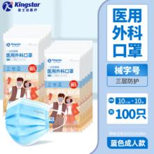 Kingstar 金士达 一次性医用外科口罩 100只