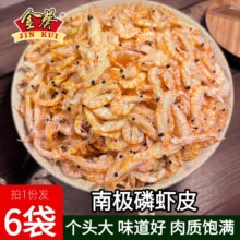 金葵 南极磷虾皮 50g*6袋
