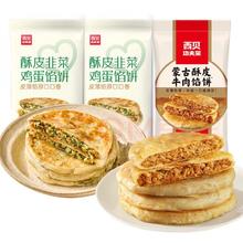 西贝莜面村 酥皮牛肉馅饼400g+韭菜鸡蛋馅饼400g*2袋（共1200g）