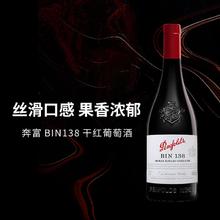 奔富 Penfolds BIN138 干红葡萄酒 750ml