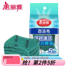 美丽雅 洗碗布 厨房专用洗碗巾 15片装
