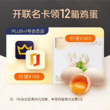 京东PLUS+1号会员店联名卡（送12箱可生食鸡蛋）