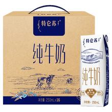 特仑苏 蒙牛特仑苏纯牛奶高端品质优质蛋白早餐16盒