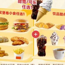 需首购：麦当劳 超值任选三件套 多选