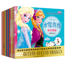 注音版科学启蒙 迪士尼冰雪奇缘科学大揭秘科普绘本故事书（全12册）3-6岁