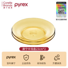 Pyrex 康宁 琥珀色玻璃中浅盘 23cm*2个*4件