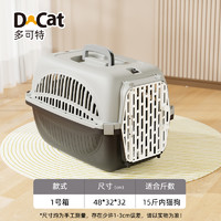 多可特 D-cat 宠物航空箱猫咪狗狗外出便携手提猫笼子航空托运车载狗笼