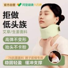 阿里健康 颈托颈套颈椎护颈脖套