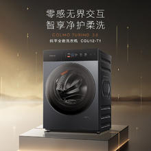 COLMO CGU12-T1 滚筒洗衣机 12KG
