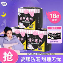 洁婷 透气U裤拉拉裤 18条